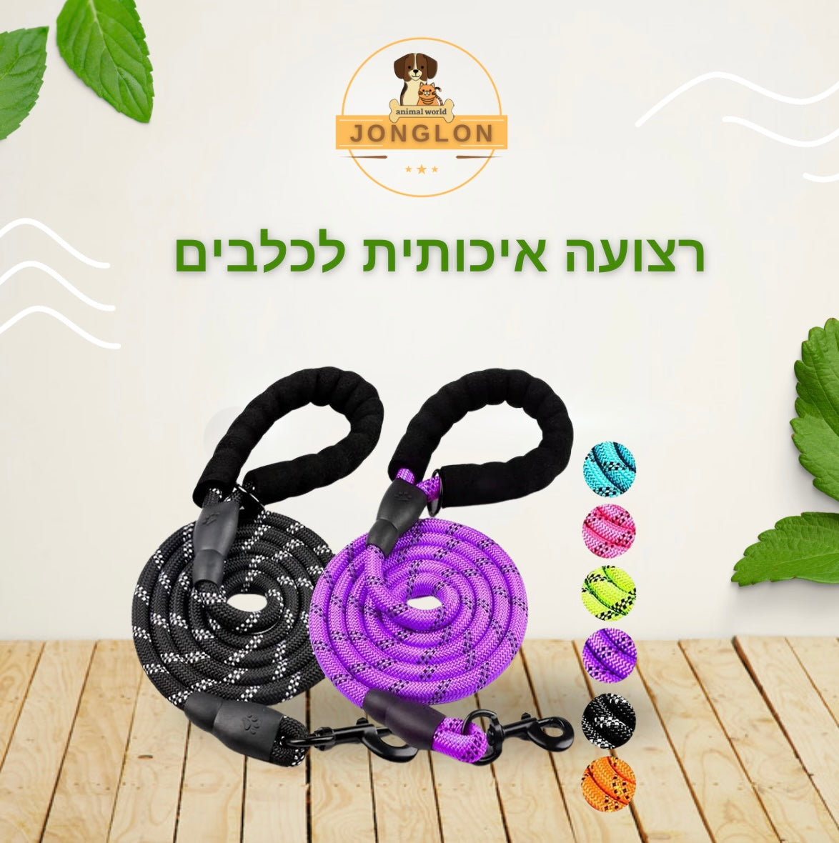 רצועת כלבים קלילה ונוחה